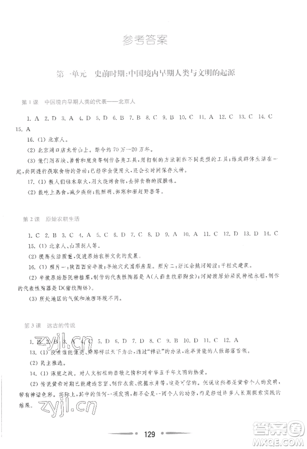 華東師范大學(xué)出版社2022新課程學(xué)習(xí)指導(dǎo)七年級(jí)上冊(cè)中國(guó)歷史人教版參考答案