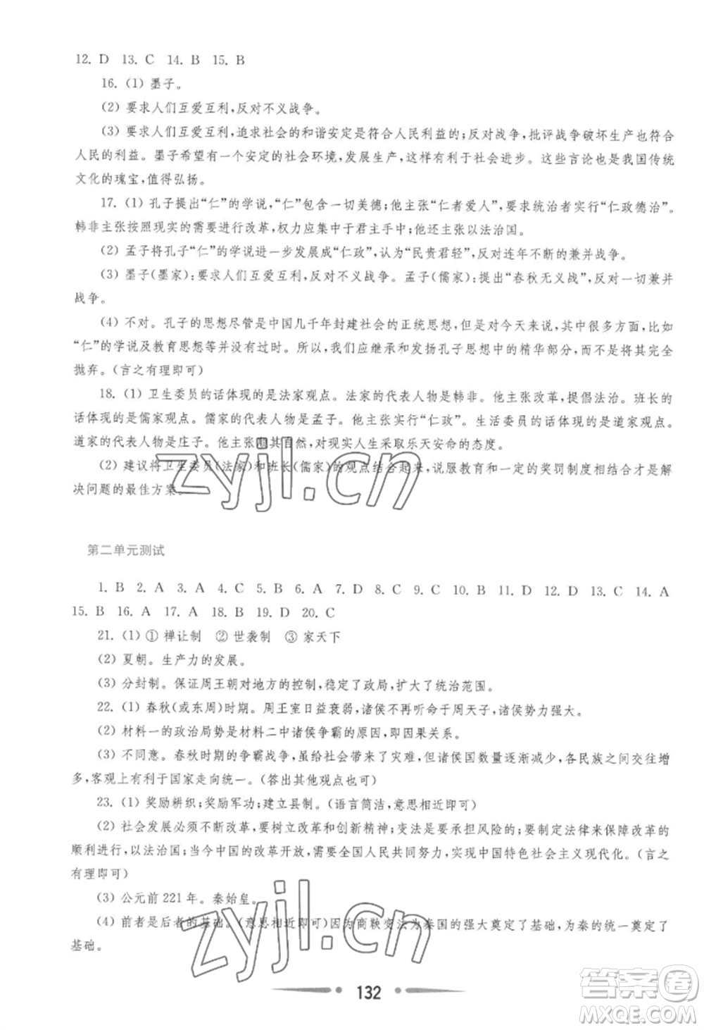 華東師范大學(xué)出版社2022新課程學(xué)習(xí)指導(dǎo)七年級(jí)上冊(cè)中國(guó)歷史人教版參考答案