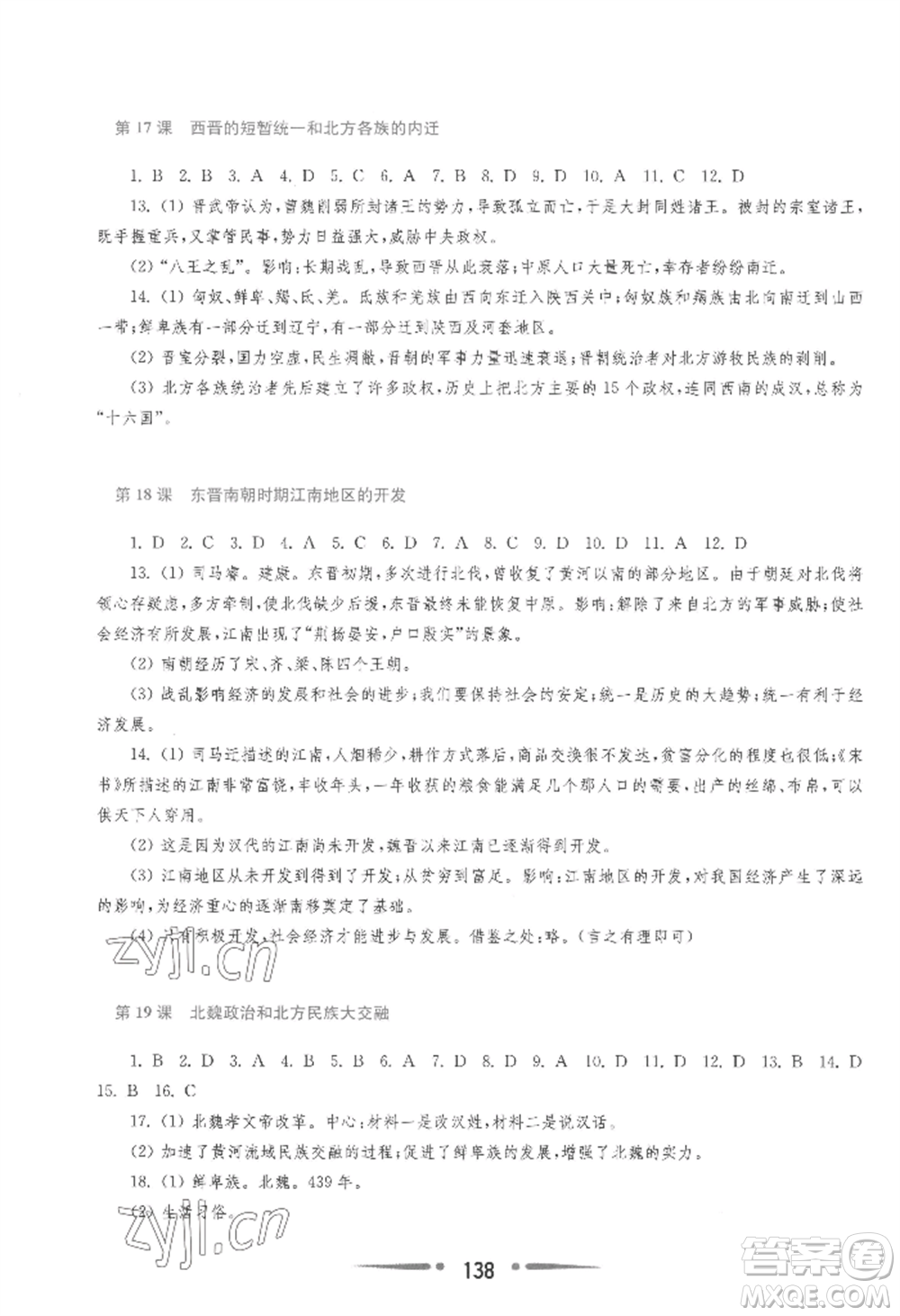 華東師范大學(xué)出版社2022新課程學(xué)習(xí)指導(dǎo)七年級(jí)上冊(cè)中國(guó)歷史人教版參考答案