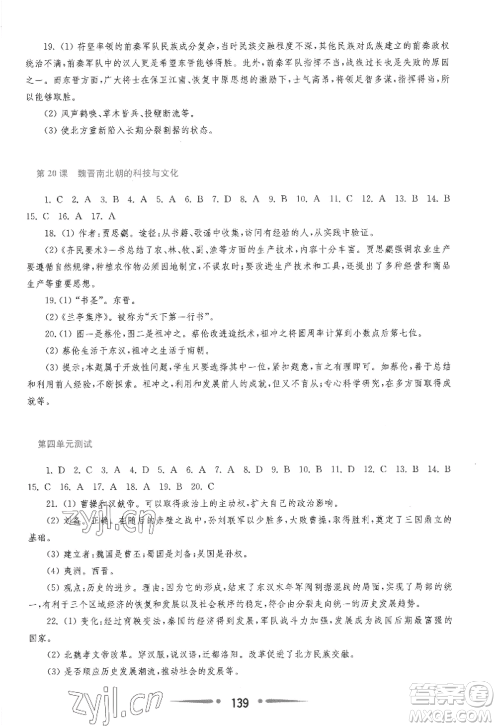 華東師范大學(xué)出版社2022新課程學(xué)習(xí)指導(dǎo)七年級(jí)上冊(cè)中國(guó)歷史人教版參考答案