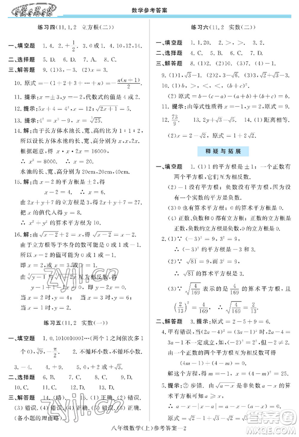 河南大學(xué)出版社2022新課程學(xué)習(xí)指導(dǎo)八年級(jí)上冊(cè)數(shù)學(xué)華東師大版參考答案