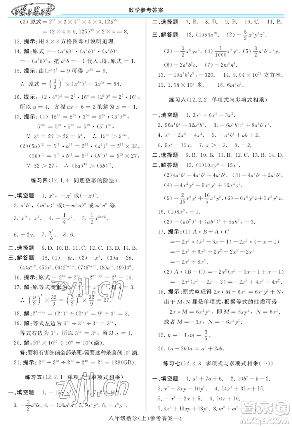 河南大學(xué)出版社2022新課程學(xué)習(xí)指導(dǎo)八年級(jí)上冊(cè)數(shù)學(xué)華東師大版參考答案