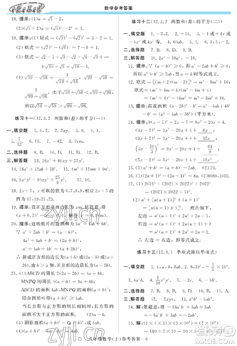 河南大學(xué)出版社2022新課程學(xué)習(xí)指導(dǎo)八年級(jí)上冊(cè)數(shù)學(xué)華東師大版參考答案