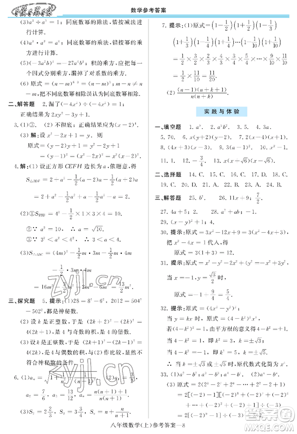 河南大學(xué)出版社2022新課程學(xué)習(xí)指導(dǎo)八年級(jí)上冊(cè)數(shù)學(xué)華東師大版參考答案