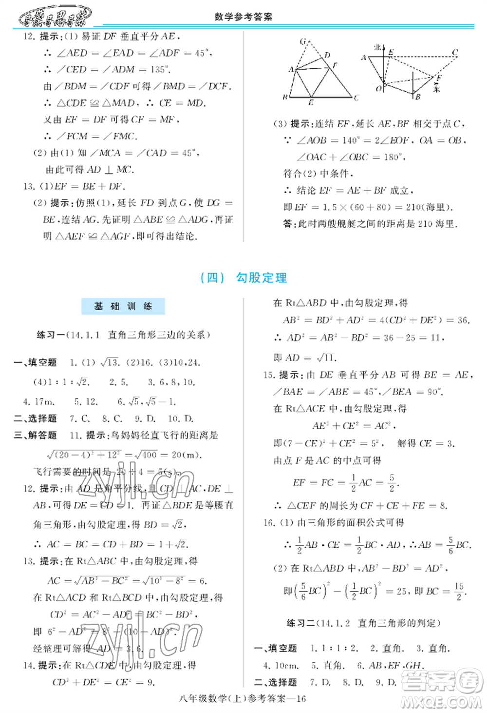 河南大學(xué)出版社2022新課程學(xué)習(xí)指導(dǎo)八年級(jí)上冊(cè)數(shù)學(xué)華東師大版參考答案