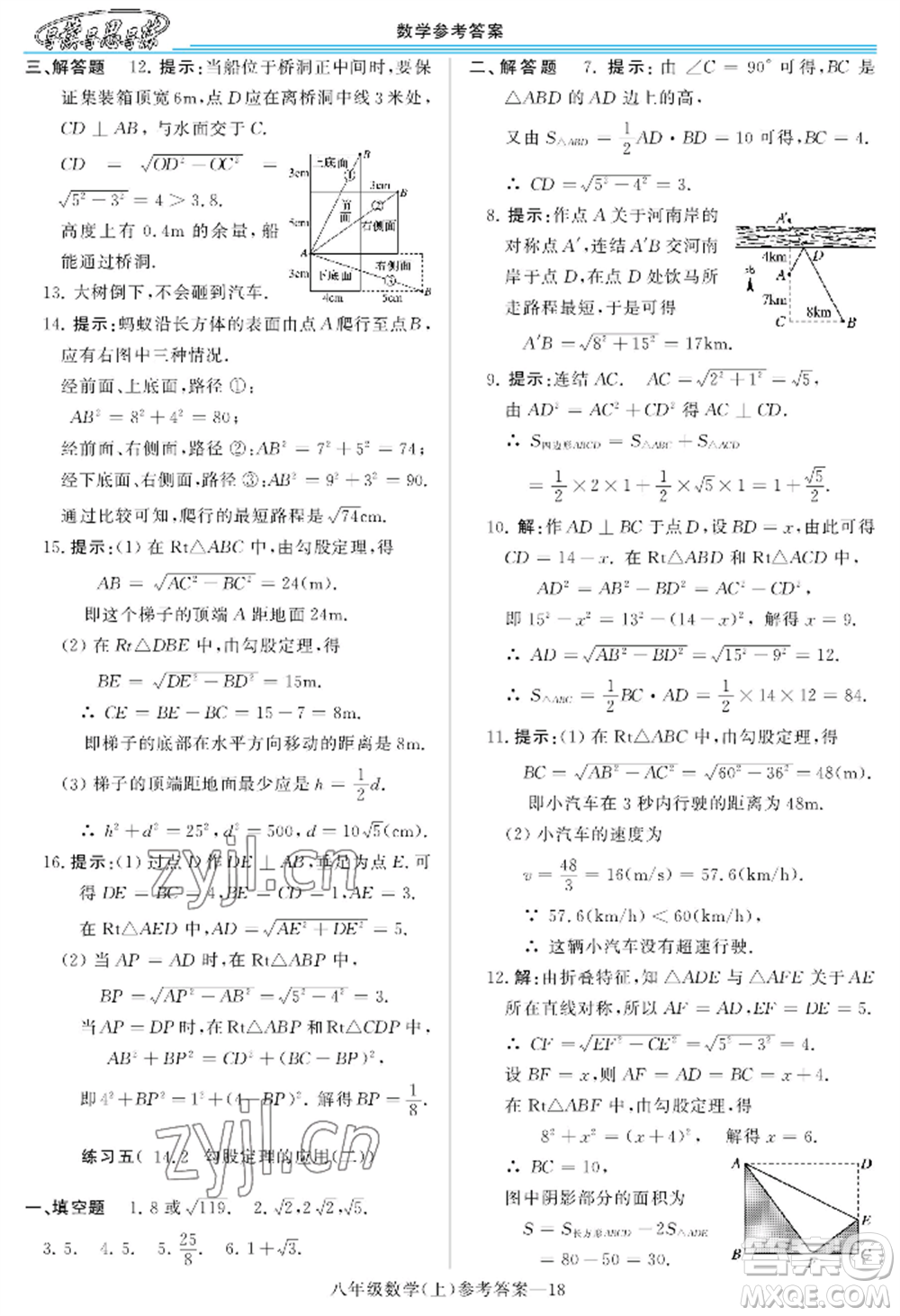 河南大學(xué)出版社2022新課程學(xué)習(xí)指導(dǎo)八年級(jí)上冊(cè)數(shù)學(xué)華東師大版參考答案