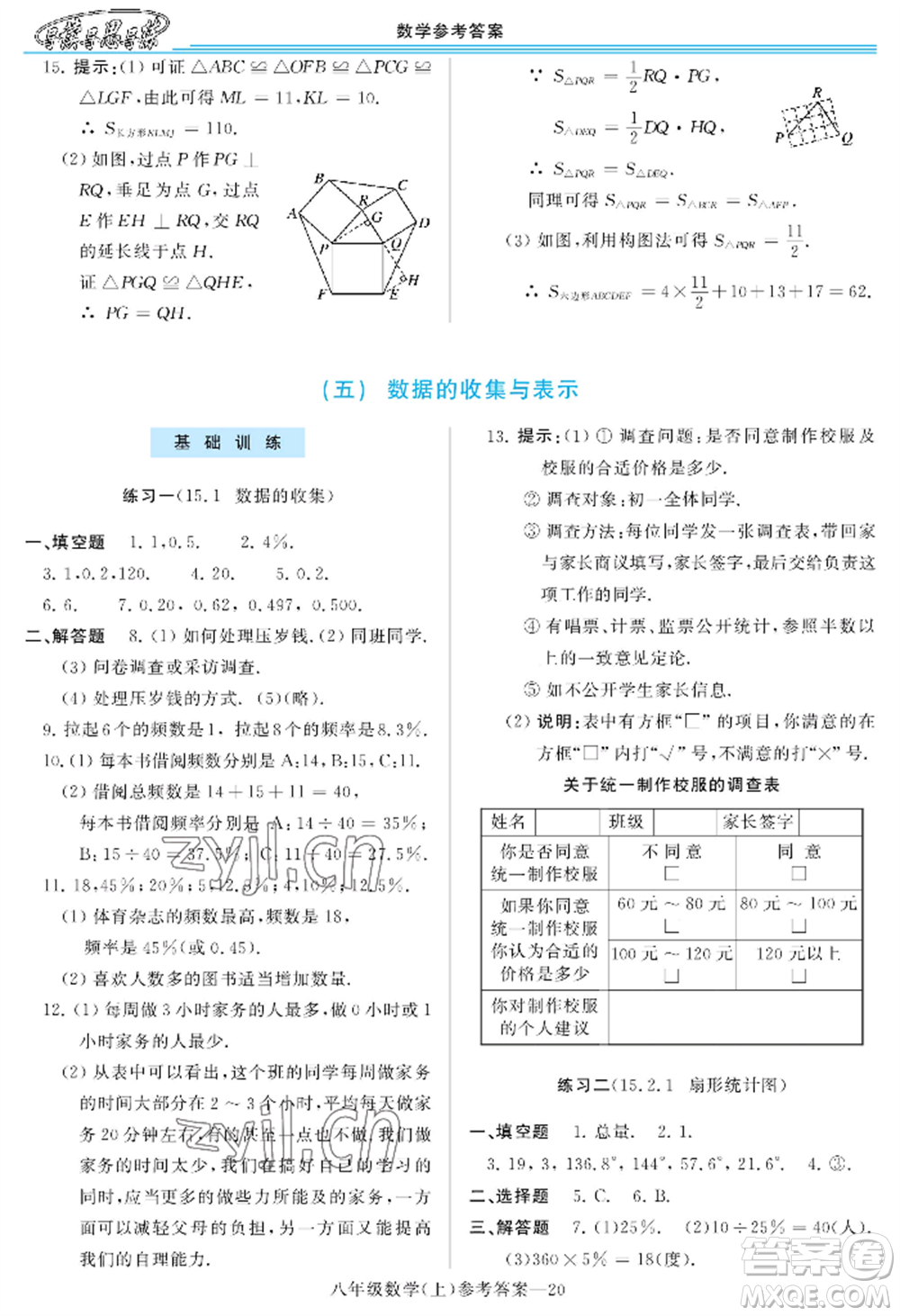 河南大學(xué)出版社2022新課程學(xué)習(xí)指導(dǎo)八年級(jí)上冊(cè)數(shù)學(xué)華東師大版參考答案