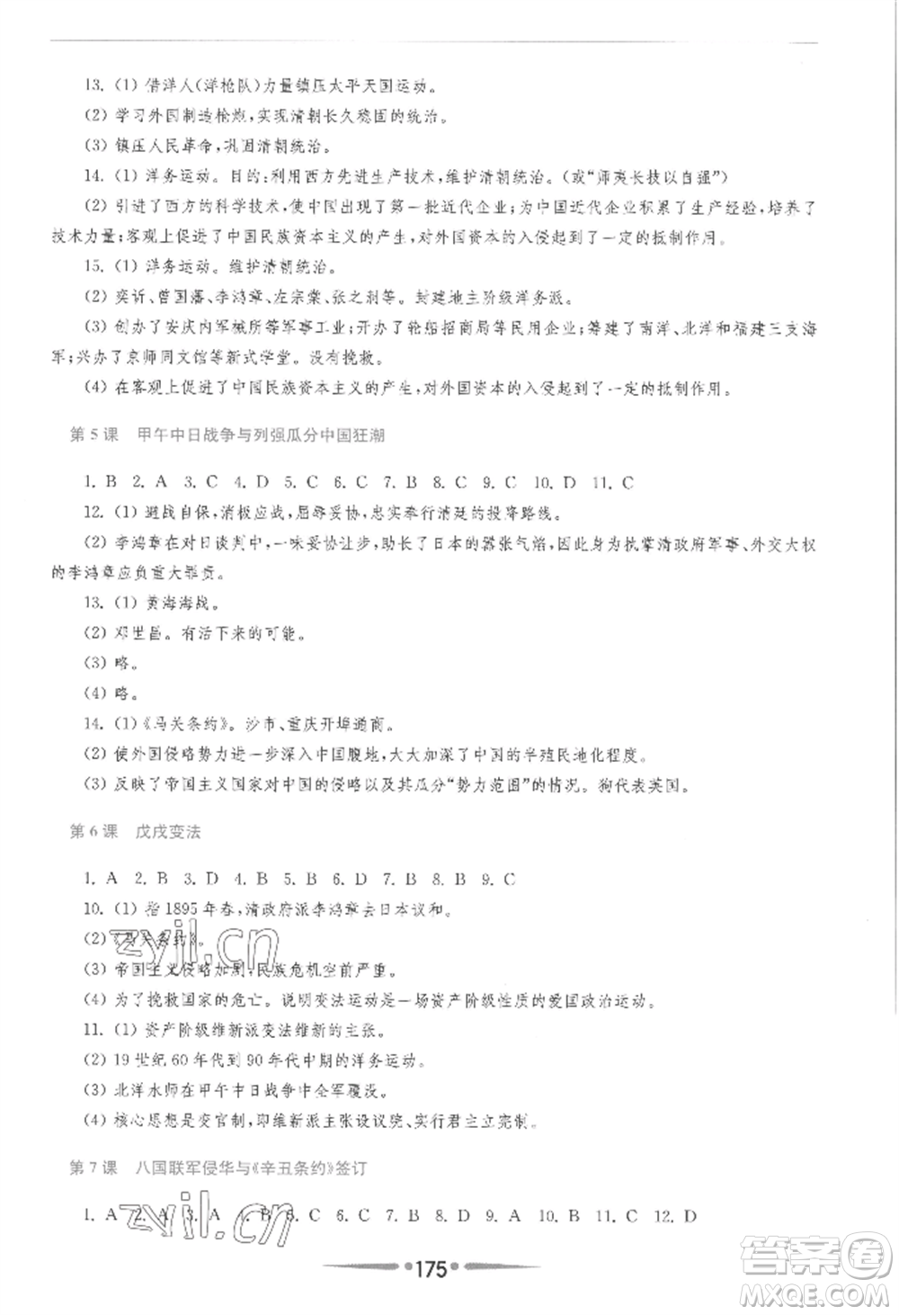 華東師范大學(xué)出版社2022新課程學(xué)習(xí)指導(dǎo)八年級(jí)上冊(cè)中國歷史人教版參考答案