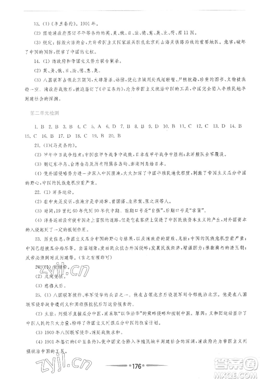 華東師范大學(xué)出版社2022新課程學(xué)習(xí)指導(dǎo)八年級(jí)上冊(cè)中國歷史人教版參考答案