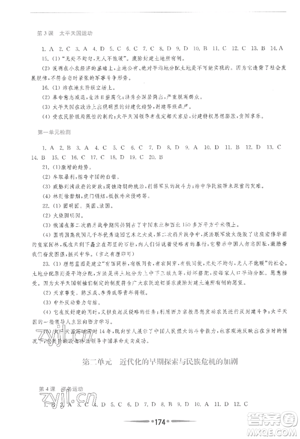 華東師范大學(xué)出版社2022新課程學(xué)習(xí)指導(dǎo)八年級(jí)上冊(cè)中國歷史人教版參考答案