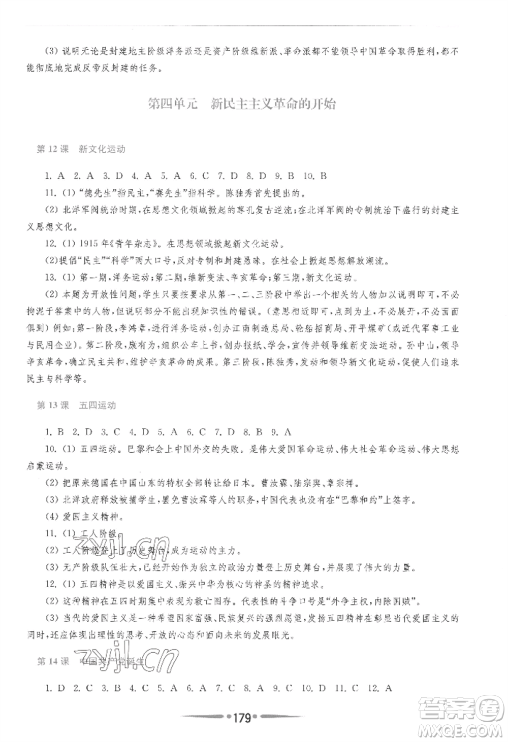 華東師范大學(xué)出版社2022新課程學(xué)習(xí)指導(dǎo)八年級(jí)上冊(cè)中國歷史人教版參考答案