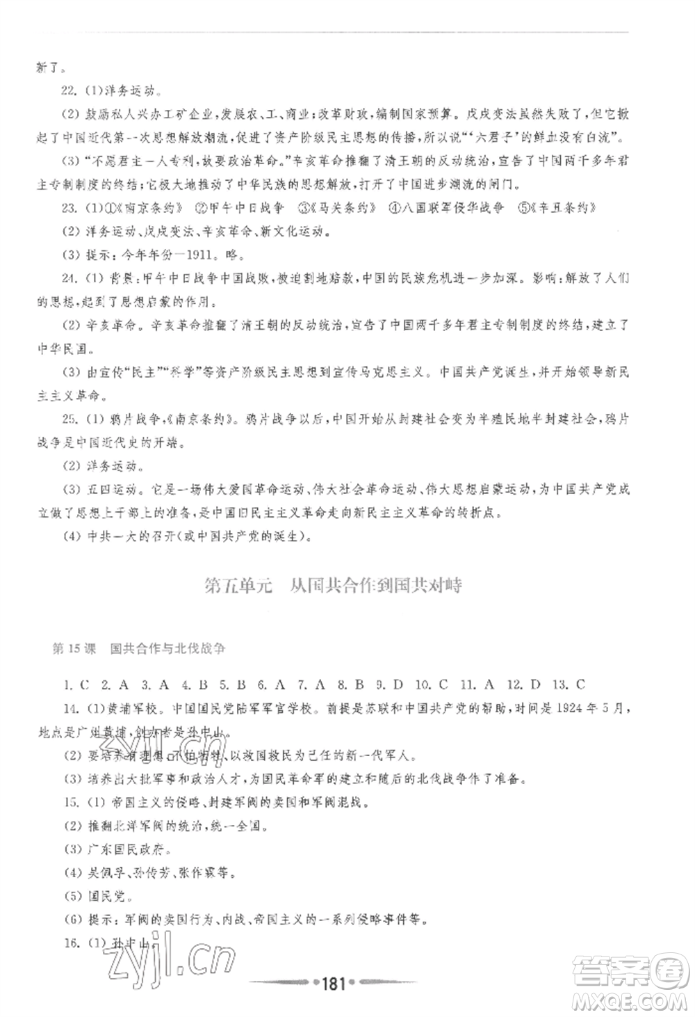 華東師范大學(xué)出版社2022新課程學(xué)習(xí)指導(dǎo)八年級(jí)上冊(cè)中國歷史人教版參考答案