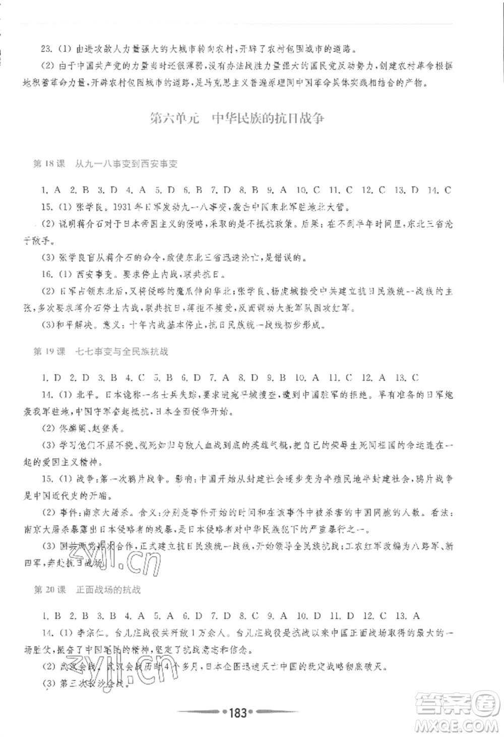 華東師范大學(xué)出版社2022新課程學(xué)習(xí)指導(dǎo)八年級(jí)上冊(cè)中國歷史人教版參考答案