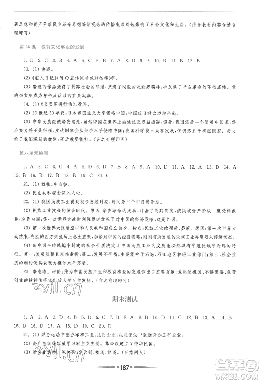 華東師范大學(xué)出版社2022新課程學(xué)習(xí)指導(dǎo)八年級(jí)上冊(cè)中國歷史人教版參考答案