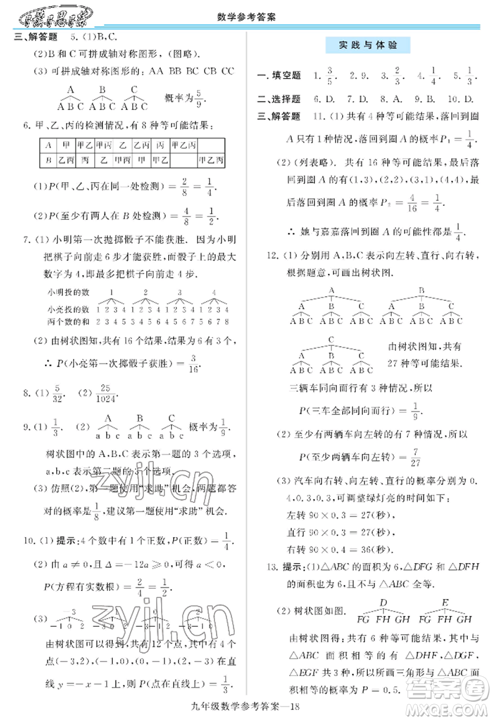 河南大學(xué)出版社2022新課程學(xué)習(xí)指導(dǎo)九年級數(shù)學(xué)華東師大版參考答案