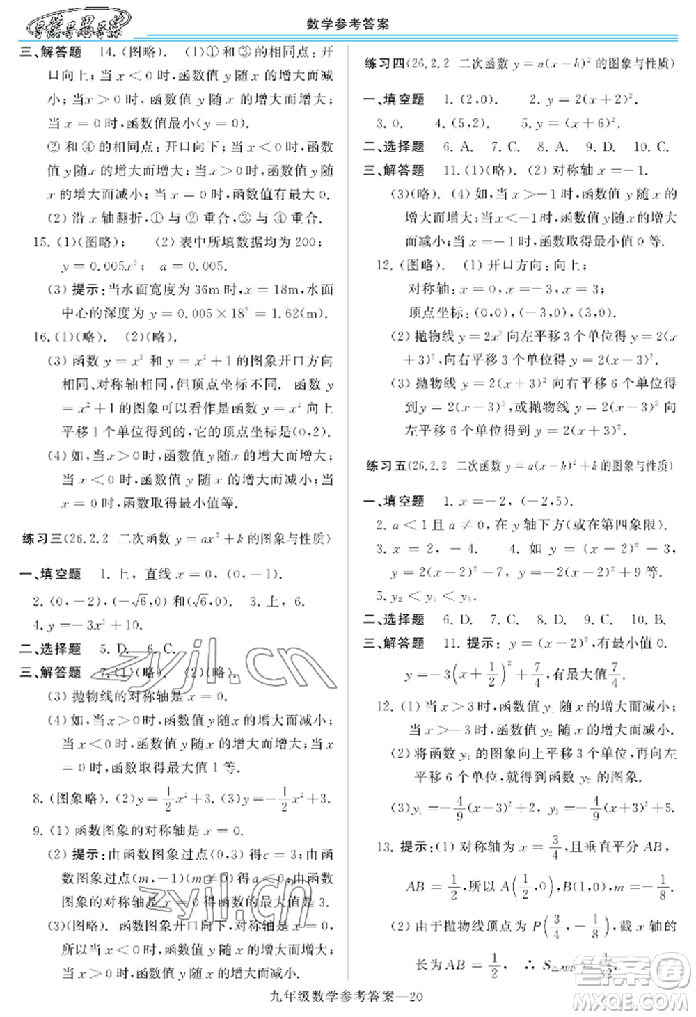 河南大學(xué)出版社2022新課程學(xué)習(xí)指導(dǎo)九年級數(shù)學(xué)華東師大版參考答案