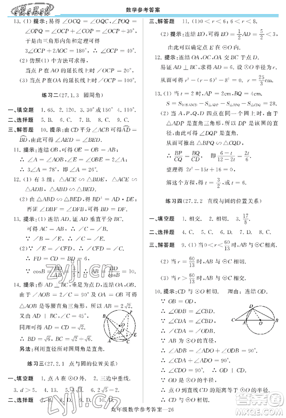 河南大學(xué)出版社2022新課程學(xué)習(xí)指導(dǎo)九年級數(shù)學(xué)華東師大版參考答案