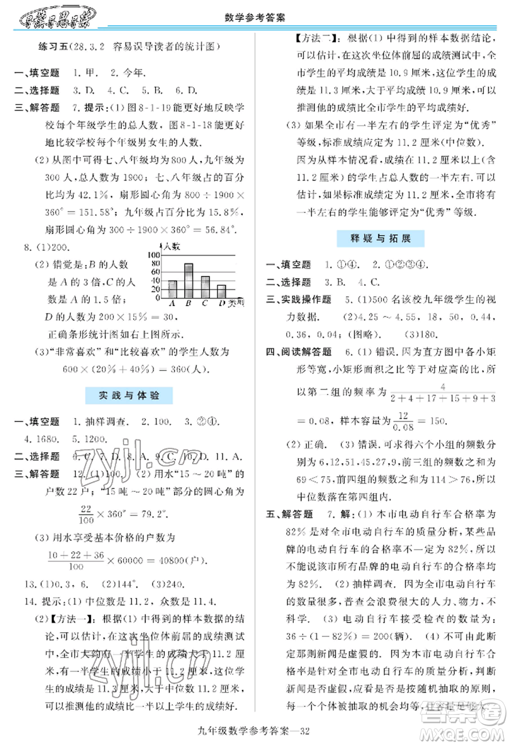 河南大學(xué)出版社2022新課程學(xué)習(xí)指導(dǎo)九年級數(shù)學(xué)華東師大版參考答案