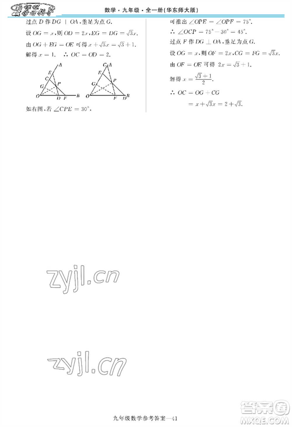 河南大學(xué)出版社2022新課程學(xué)習(xí)指導(dǎo)九年級數(shù)學(xué)華東師大版參考答案