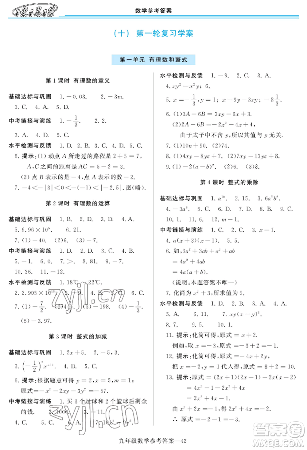 河南大學(xué)出版社2022新課程學(xué)習(xí)指導(dǎo)九年級數(shù)學(xué)華東師大版參考答案