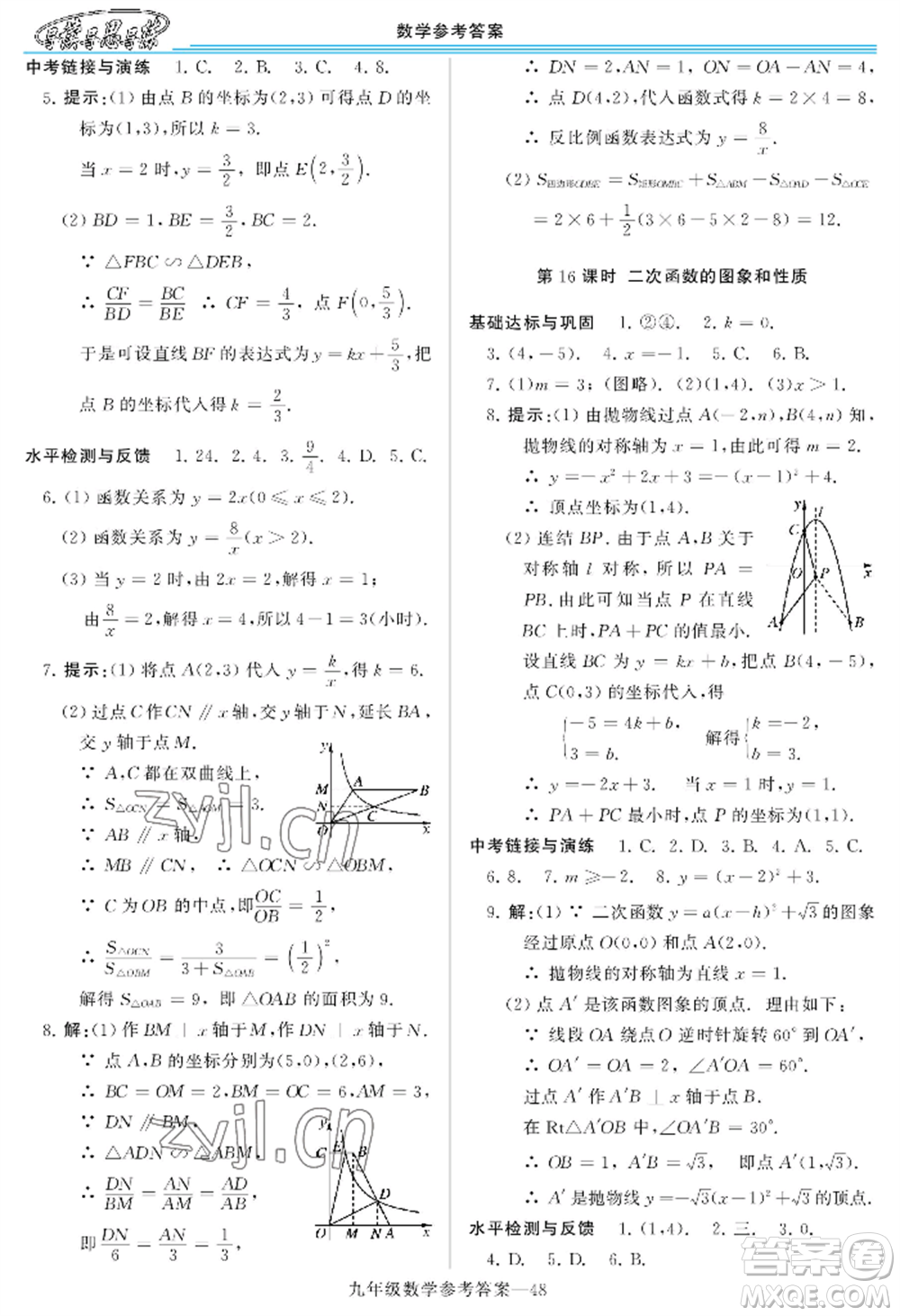 河南大學(xué)出版社2022新課程學(xué)習(xí)指導(dǎo)九年級數(shù)學(xué)華東師大版參考答案