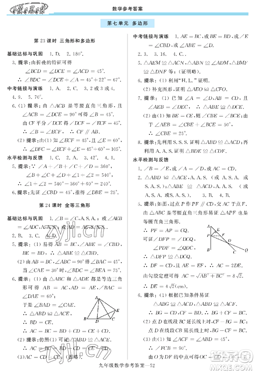 河南大學(xué)出版社2022新課程學(xué)習(xí)指導(dǎo)九年級數(shù)學(xué)華東師大版參考答案