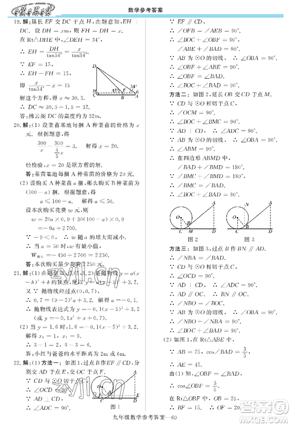 河南大學(xué)出版社2022新課程學(xué)習(xí)指導(dǎo)九年級數(shù)學(xué)華東師大版參考答案