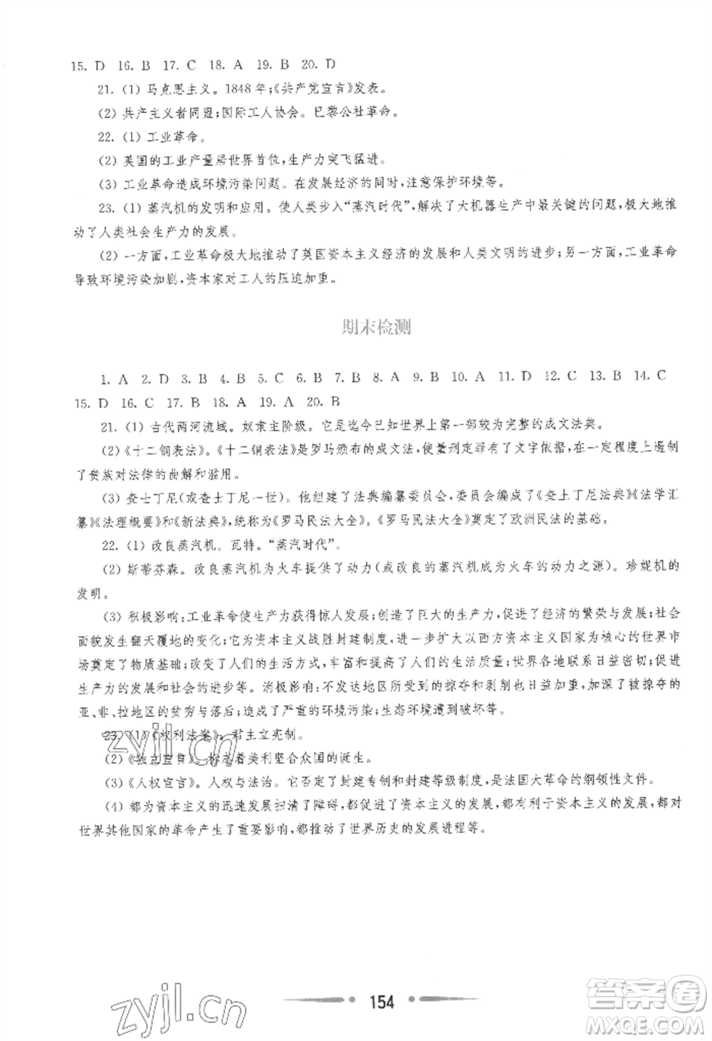 華東師范大學(xué)出版社2022新課程學(xué)習(xí)指導(dǎo)九年級上冊世界歷史人教版參考答案