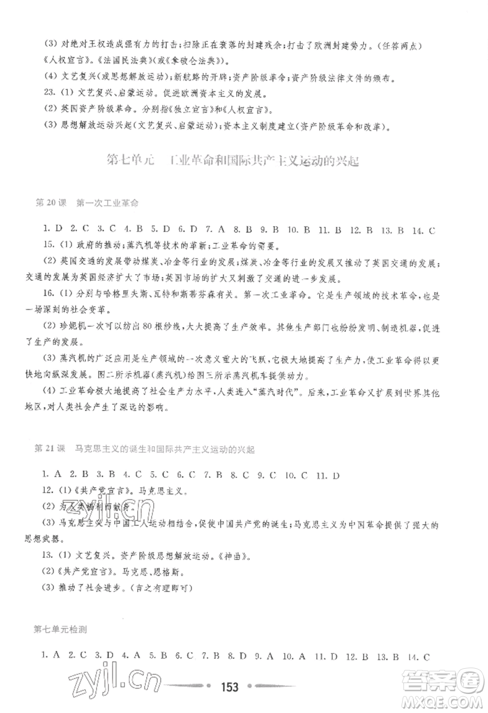 華東師范大學(xué)出版社2022新課程學(xué)習(xí)指導(dǎo)九年級上冊世界歷史人教版參考答案