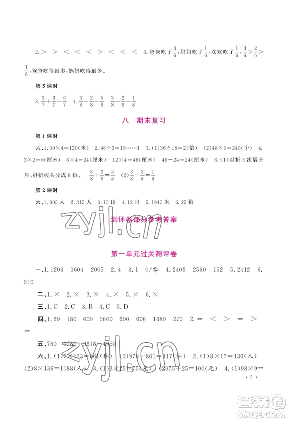 河南大學(xué)出版社2022新課程練習(xí)冊三年級(jí)上冊數(shù)學(xué)蘇教版參考答案