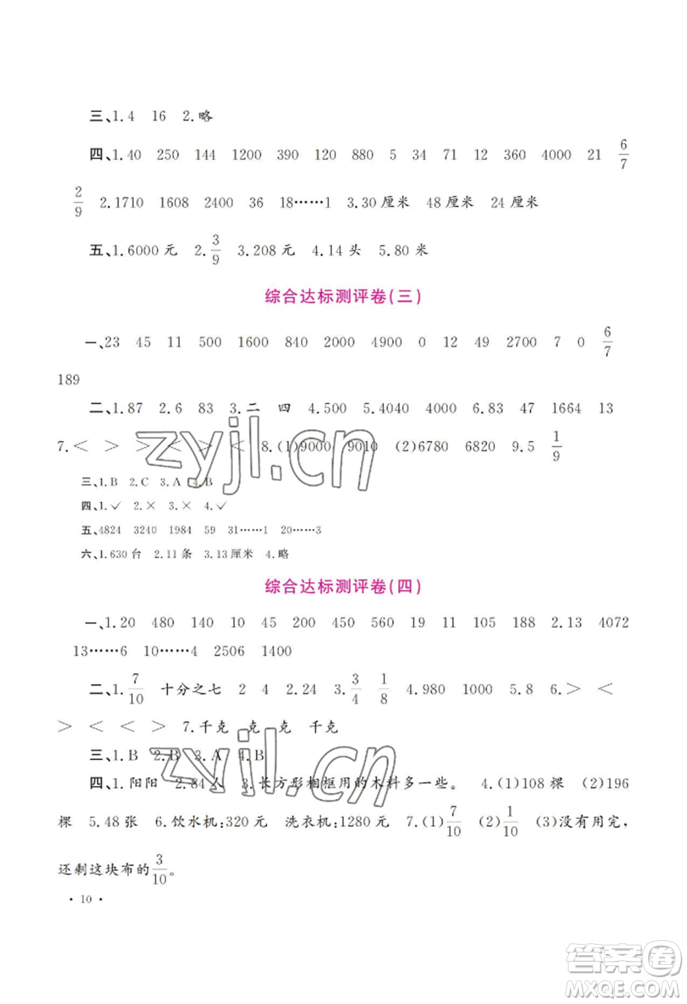 河南大學(xué)出版社2022新課程練習(xí)冊三年級(jí)上冊數(shù)學(xué)蘇教版參考答案