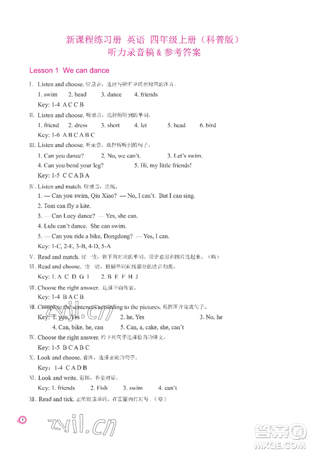 河南大學(xué)出版社2022新課程練習(xí)冊四年級上冊英語科普版參考答案