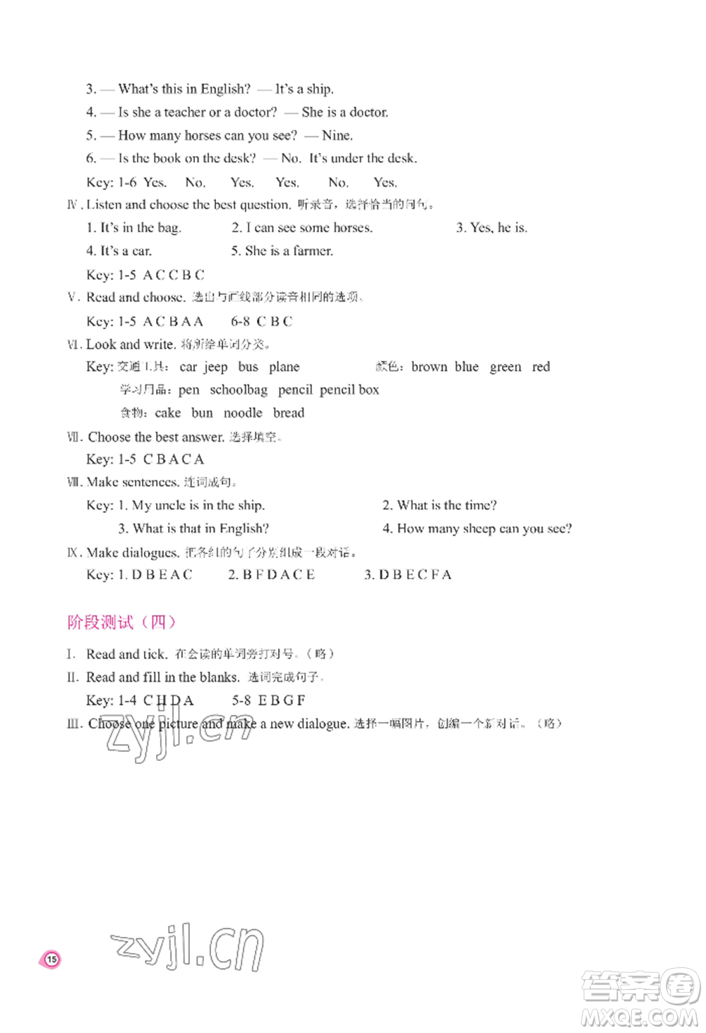 河南大學(xué)出版社2022新課程練習(xí)冊四年級上冊英語科普版參考答案