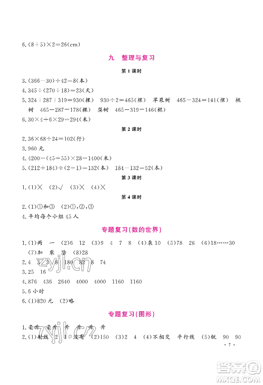 河南大學(xué)出版社2022新課程練習(xí)冊四年級上冊數(shù)學(xué)蘇教版參考答案