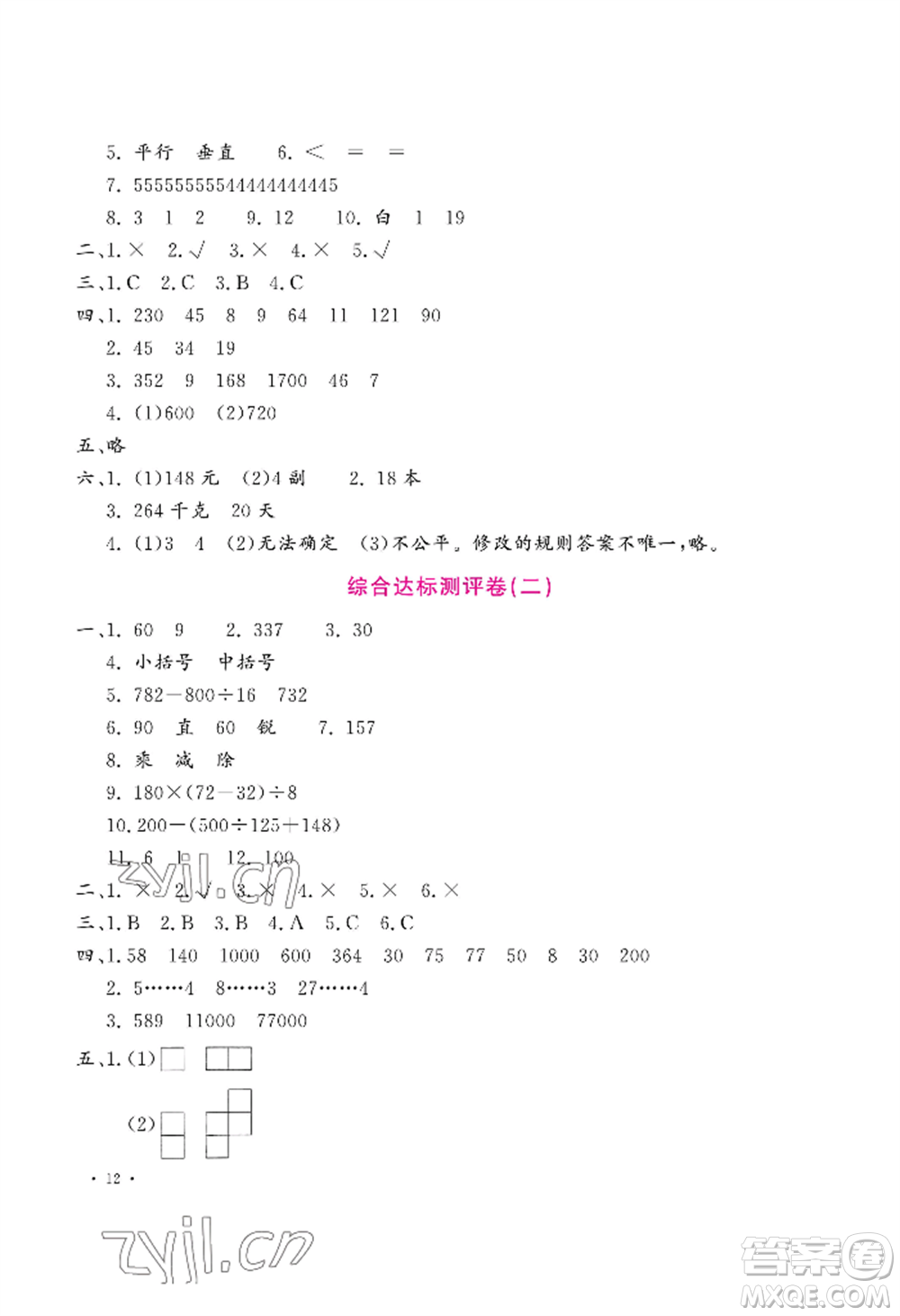 河南大學(xué)出版社2022新課程練習(xí)冊四年級上冊數(shù)學(xué)蘇教版參考答案