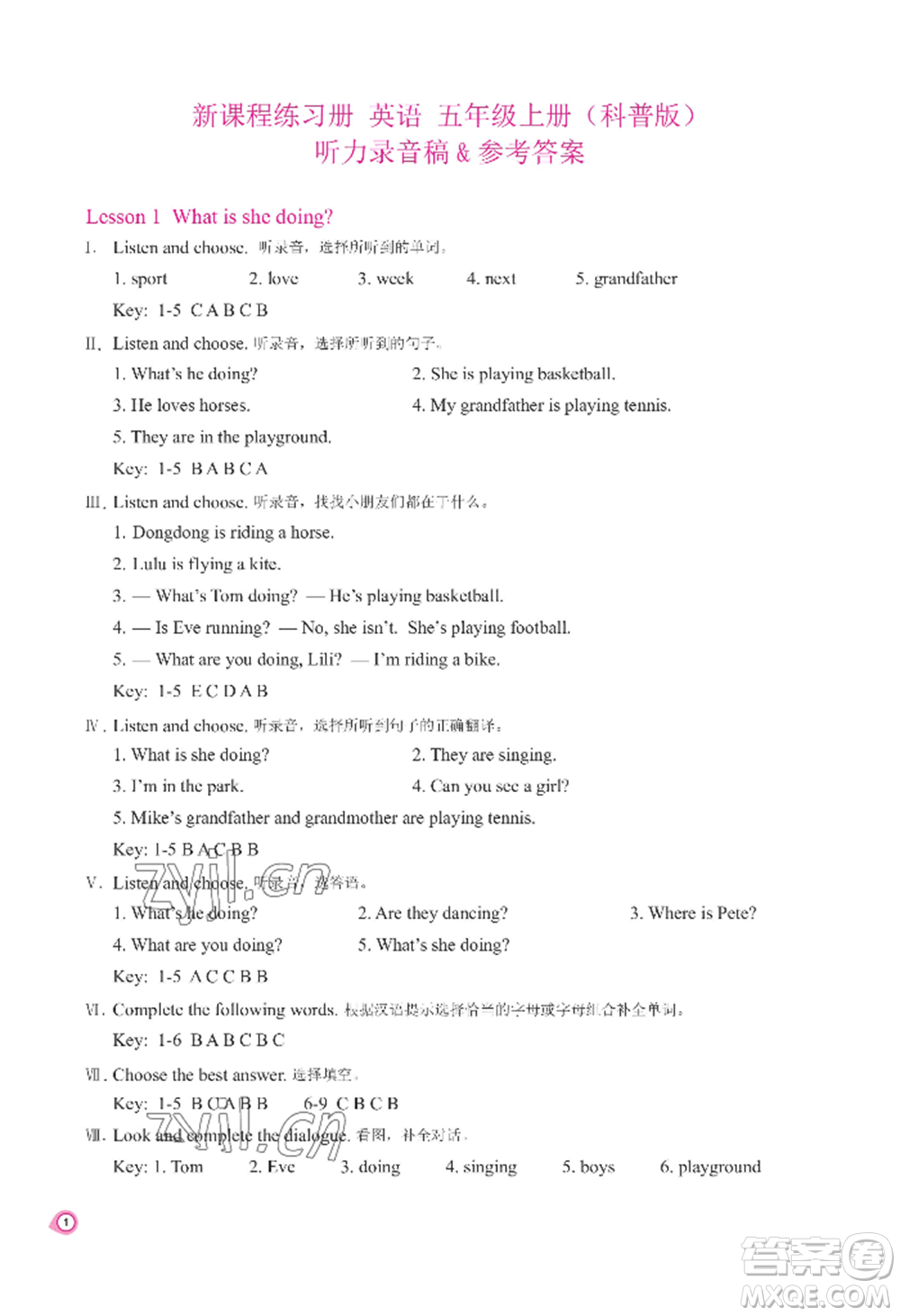 河南大學(xué)出版社2022新課程練習(xí)冊(cè)五年級(jí)上冊(cè)英語科普版參考答案