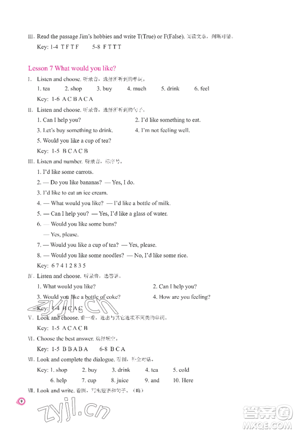 河南大學(xué)出版社2022新課程練習(xí)冊(cè)五年級(jí)上冊(cè)英語科普版參考答案