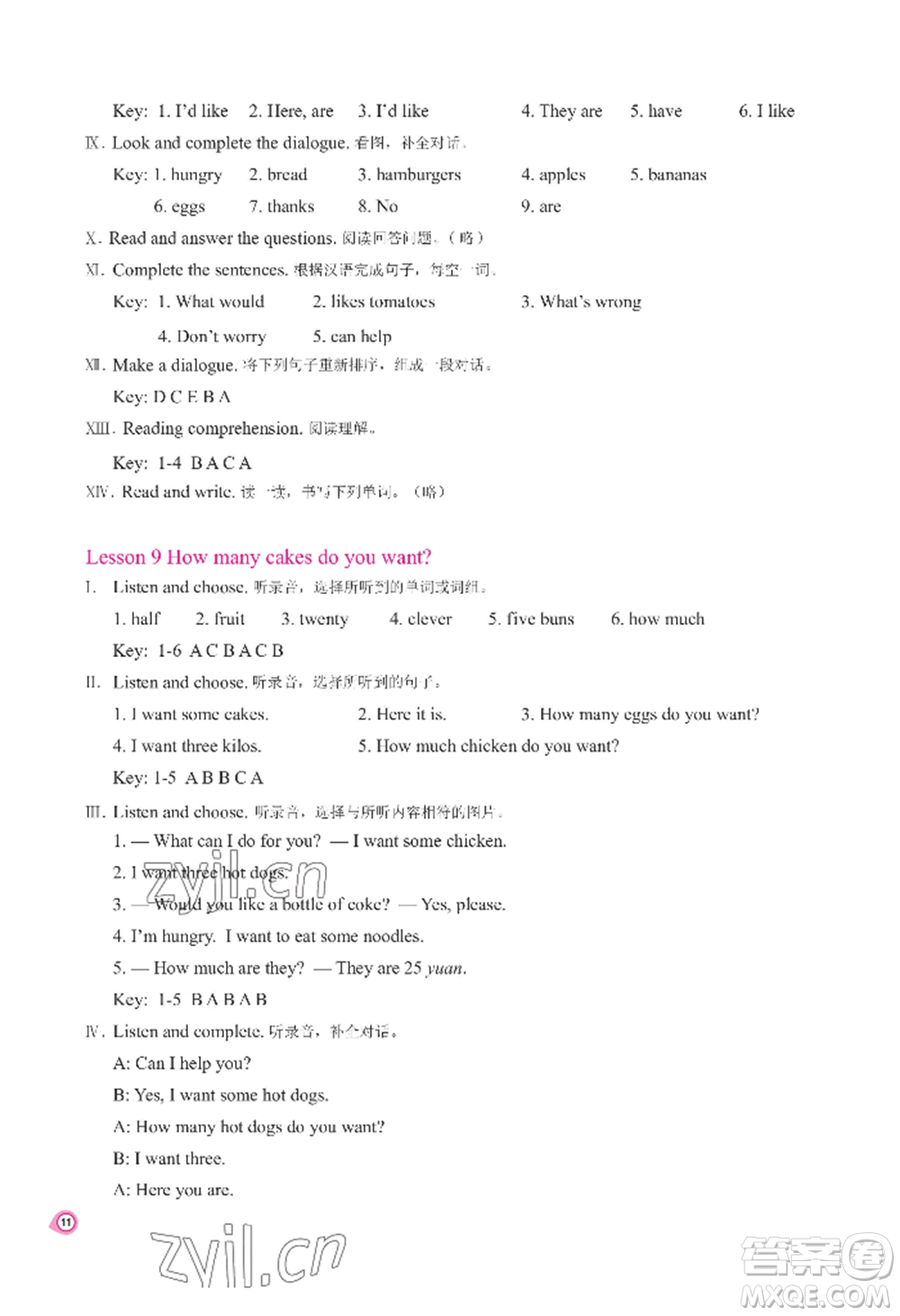 河南大學(xué)出版社2022新課程練習(xí)冊(cè)五年級(jí)上冊(cè)英語科普版參考答案