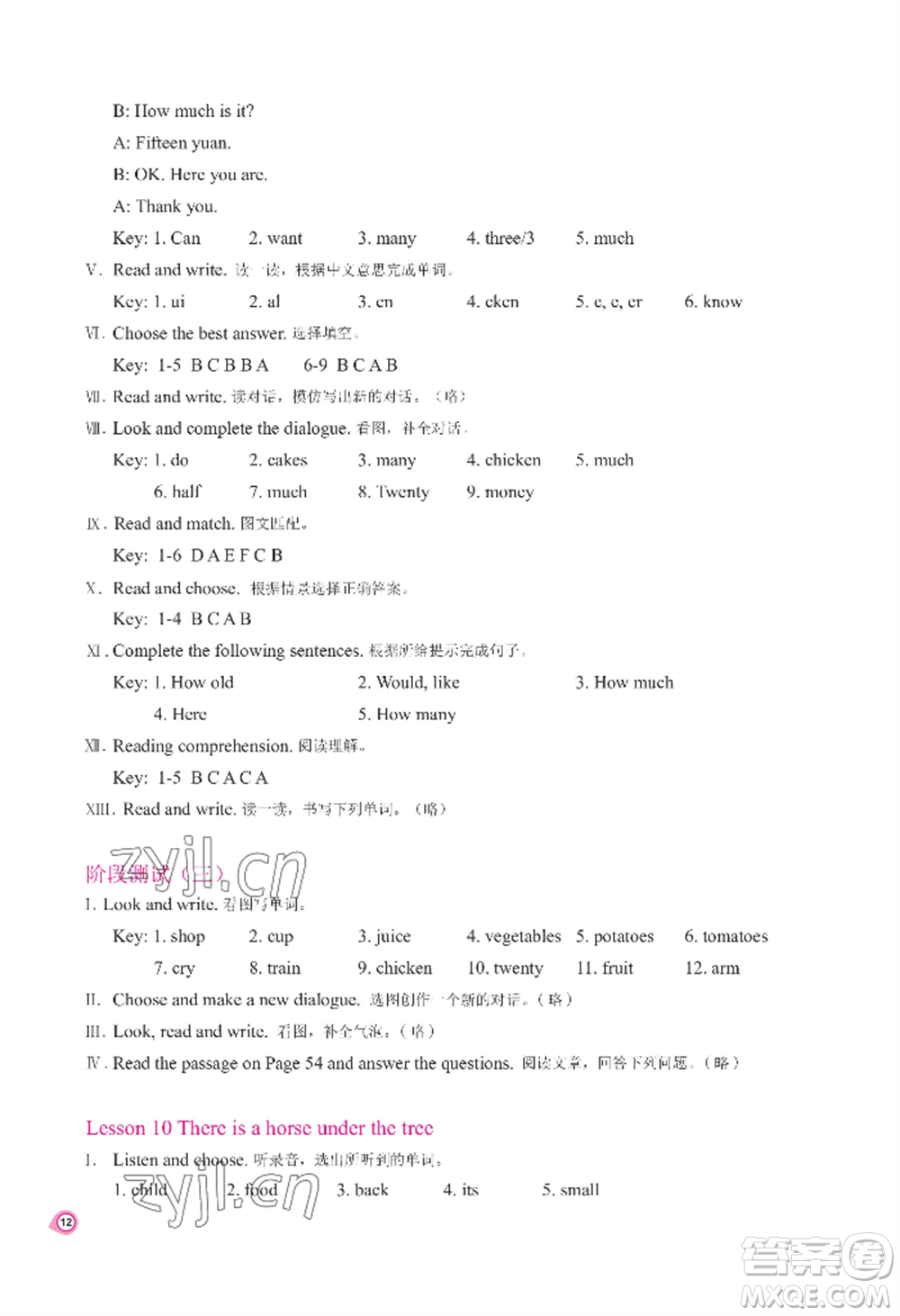 河南大學(xué)出版社2022新課程練習(xí)冊(cè)五年級(jí)上冊(cè)英語科普版參考答案