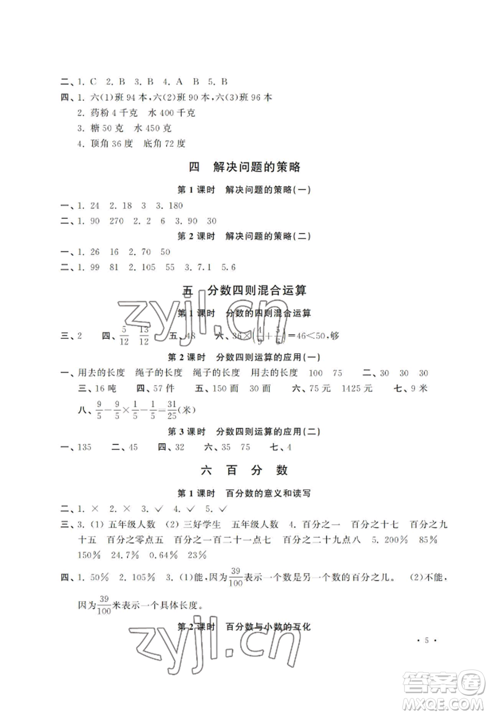 河南大學(xué)出版社2022新課程練習(xí)冊六年級上冊數(shù)學(xué)蘇教版參考答案