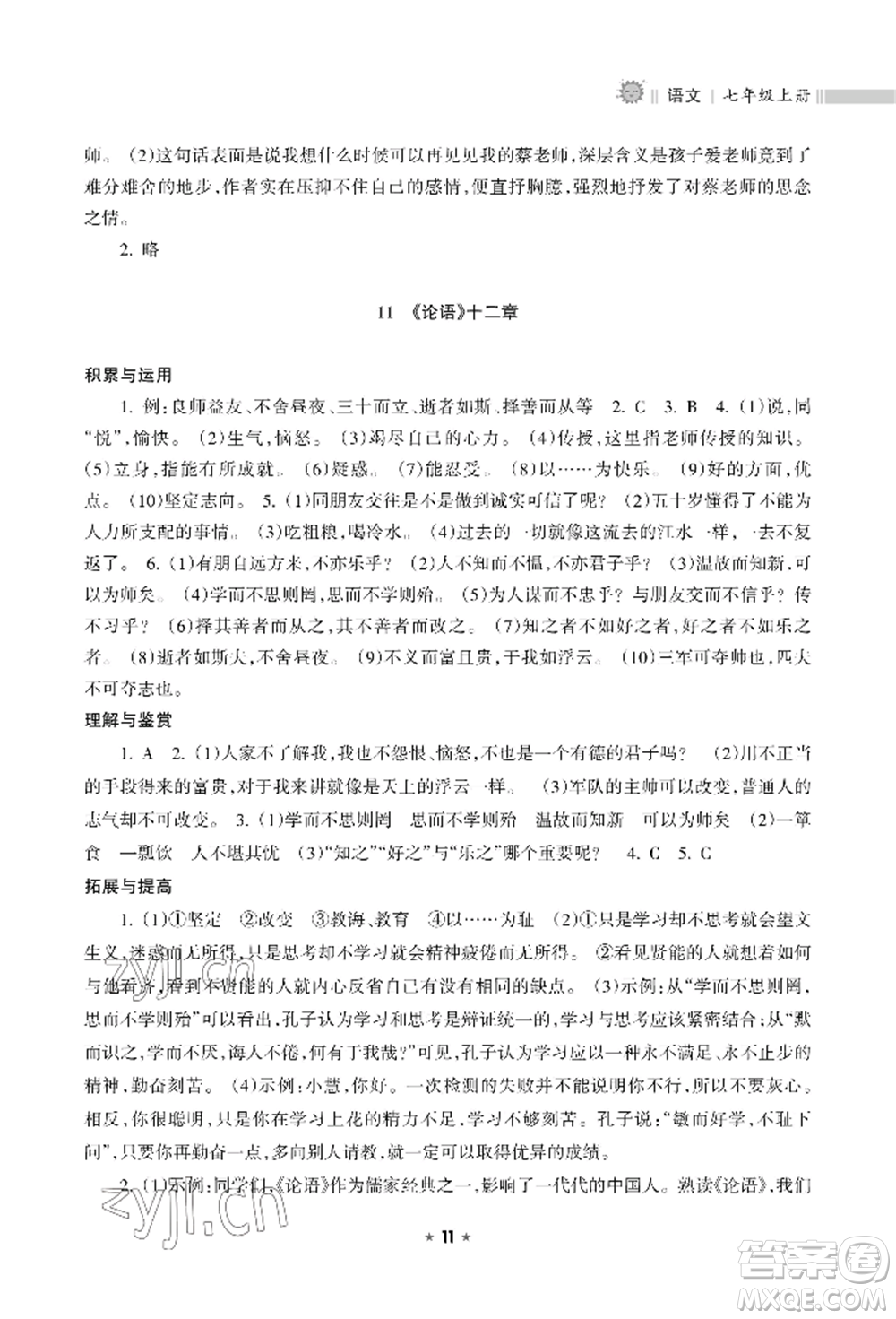 海南出版社2022新課程課堂同步練習(xí)冊七年級(jí)上冊語文人教版參考答案