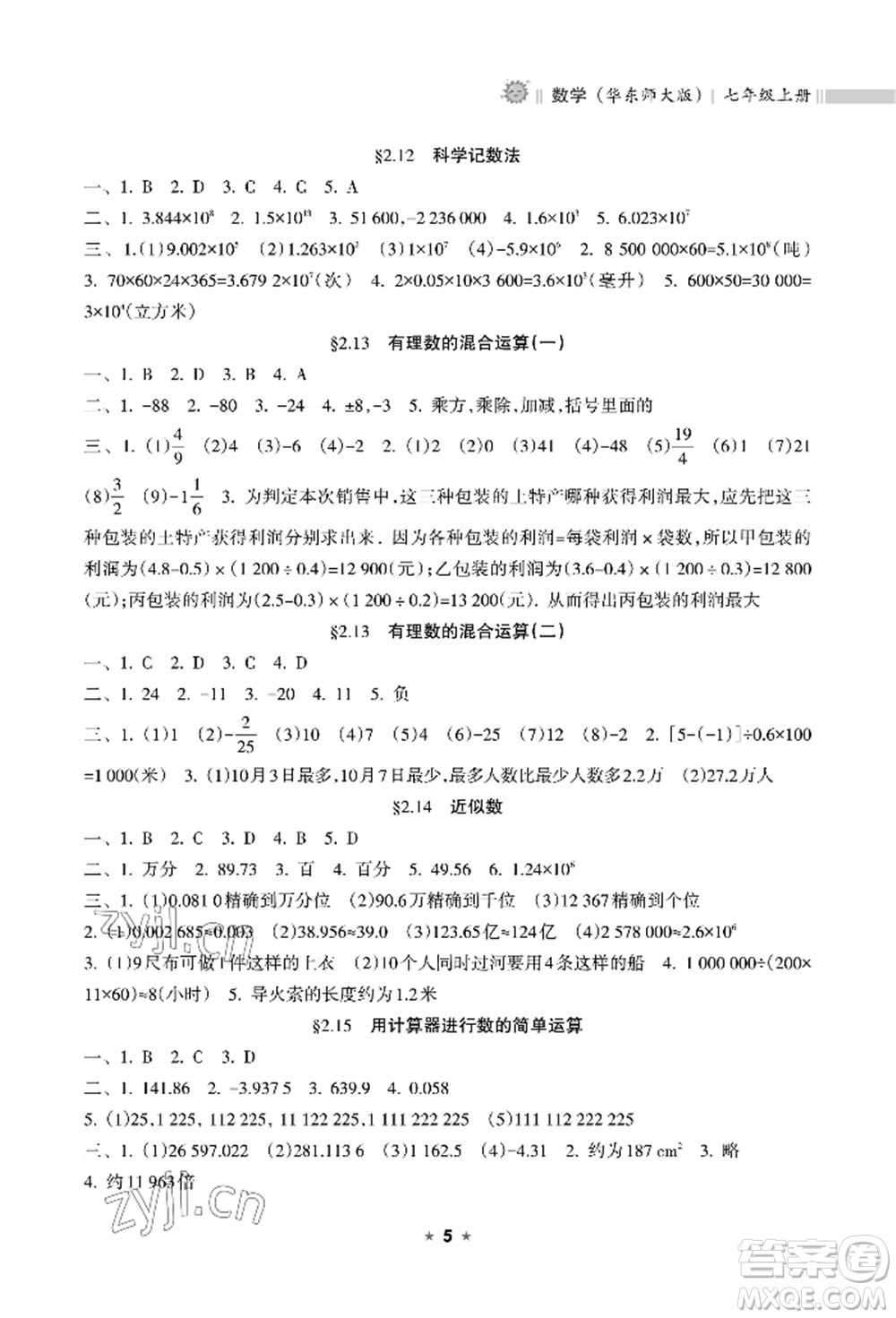 海南出版社2022新課程課堂同步練習(xí)冊七年級(jí)上冊數(shù)學(xué)華東師大版參考答案