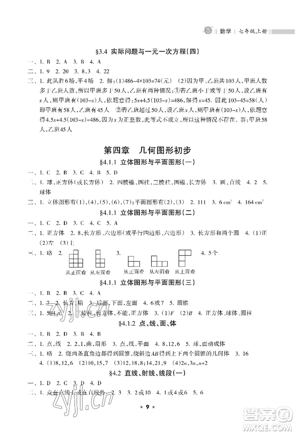 海南出版社2022新課程課堂同步練習(xí)冊七年級上冊數(shù)學(xué)人教版參考答案