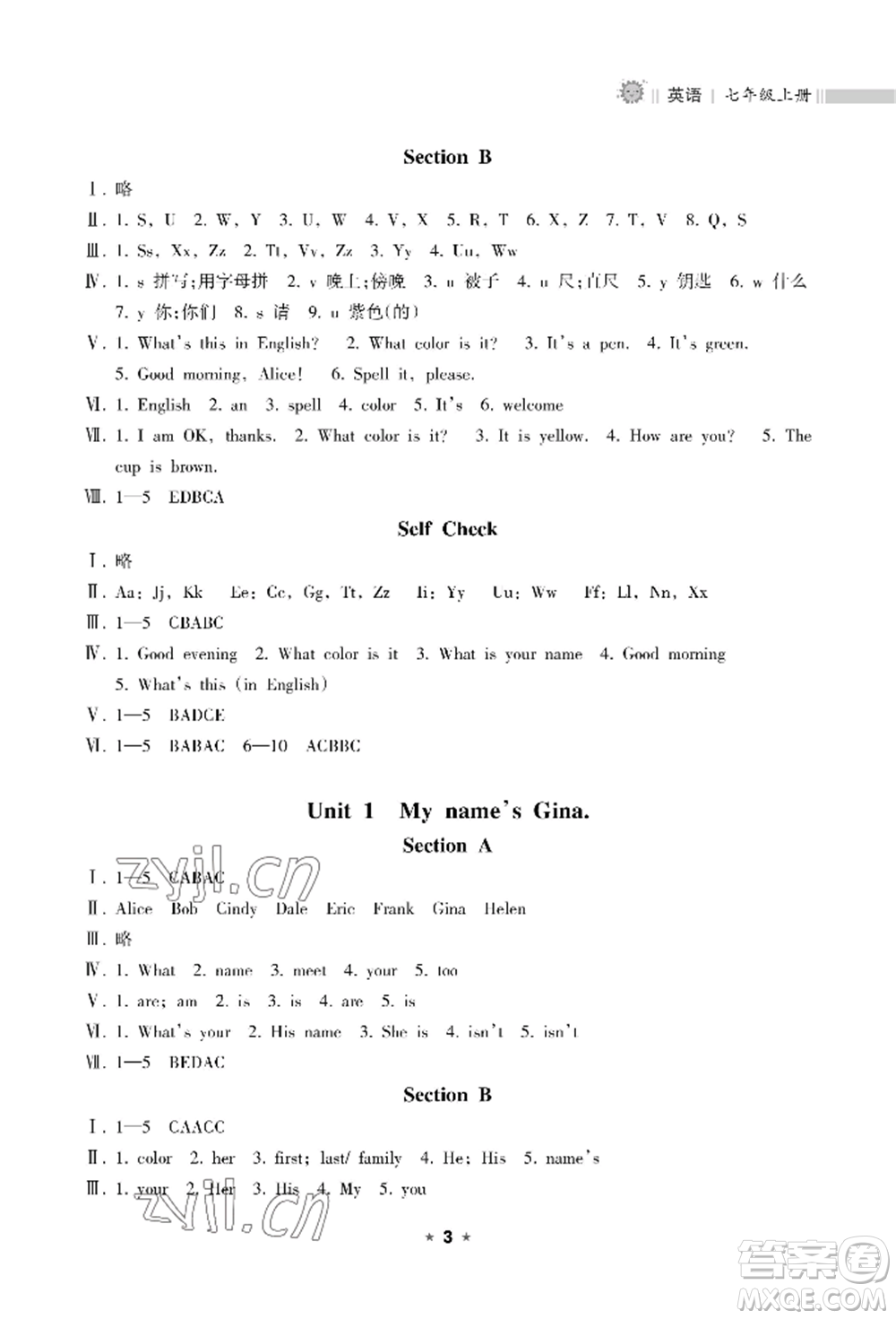 海南出版社2022新課程課堂同步練習(xí)冊(cè)七年級(jí)上冊(cè)英語(yǔ)人教版參考答案