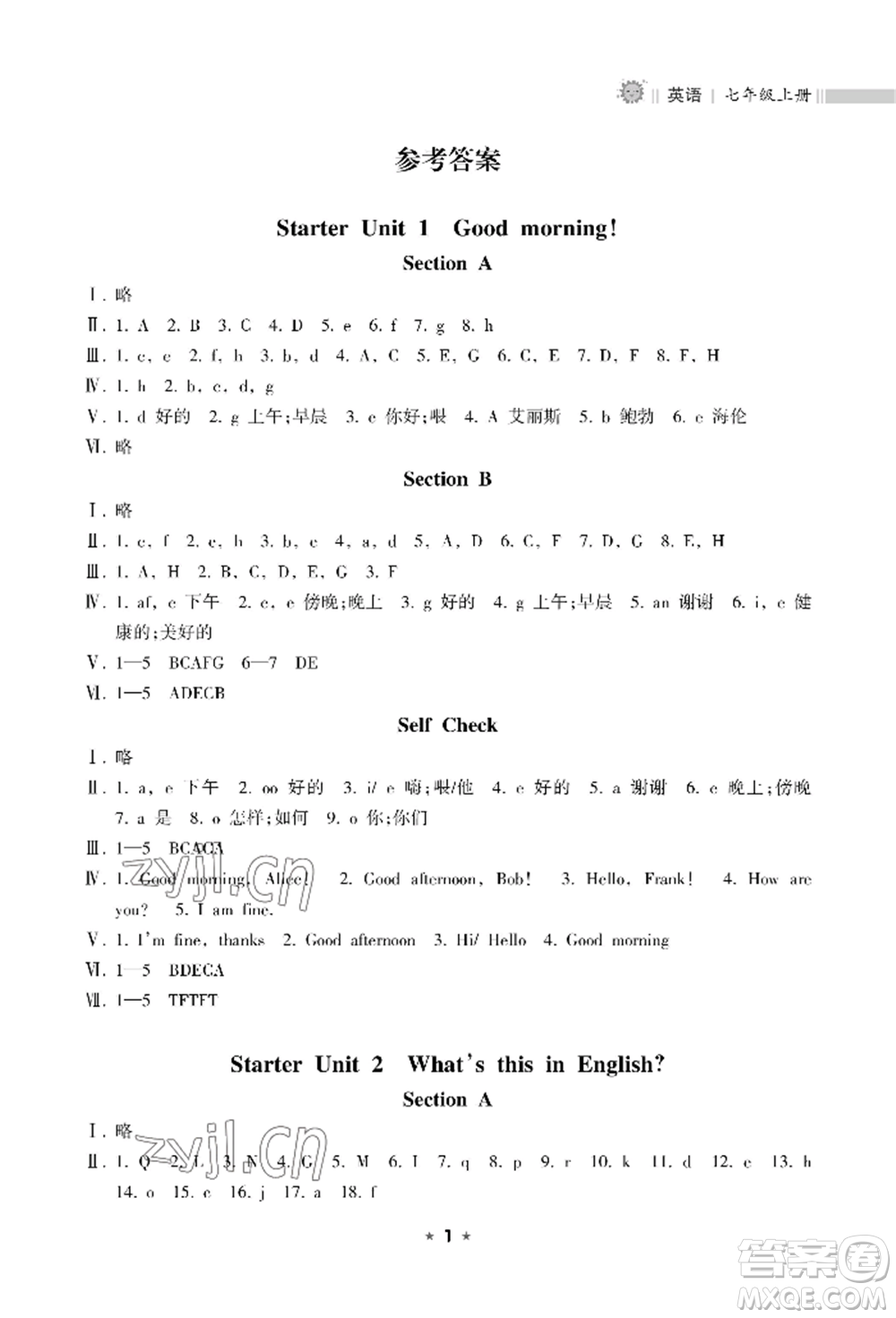 海南出版社2022新課程課堂同步練習(xí)冊(cè)七年級(jí)上冊(cè)英語(yǔ)人教版參考答案