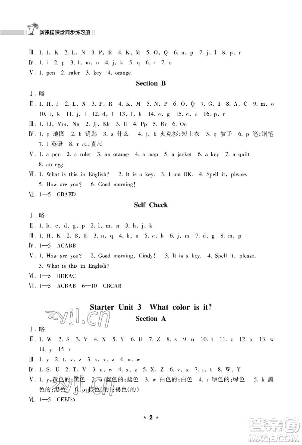 海南出版社2022新課程課堂同步練習(xí)冊(cè)七年級(jí)上冊(cè)英語(yǔ)人教版參考答案