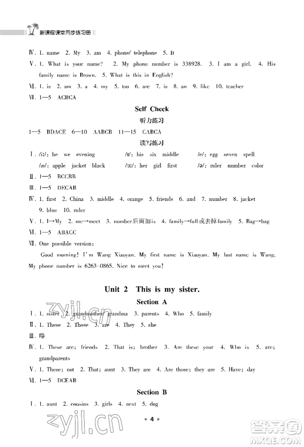 海南出版社2022新課程課堂同步練習(xí)冊(cè)七年級(jí)上冊(cè)英語(yǔ)人教版參考答案