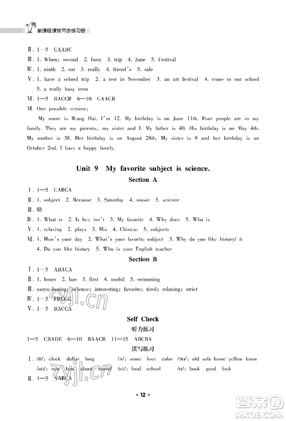 海南出版社2022新課程課堂同步練習(xí)冊(cè)七年級(jí)上冊(cè)英語(yǔ)人教版參考答案