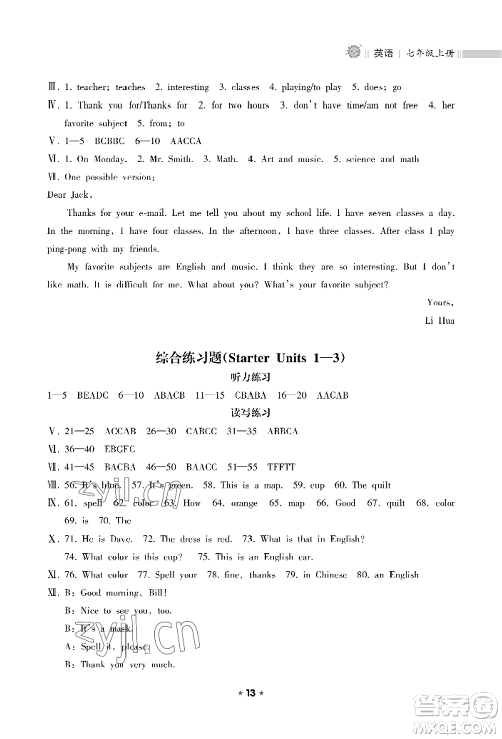 海南出版社2022新課程課堂同步練習(xí)冊(cè)七年級(jí)上冊(cè)英語(yǔ)人教版參考答案