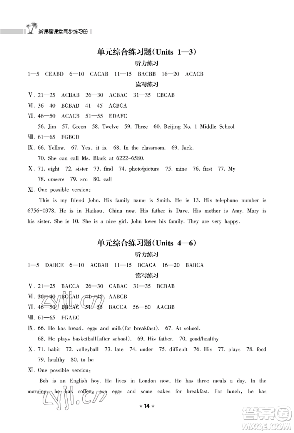 海南出版社2022新課程課堂同步練習(xí)冊(cè)七年級(jí)上冊(cè)英語(yǔ)人教版參考答案